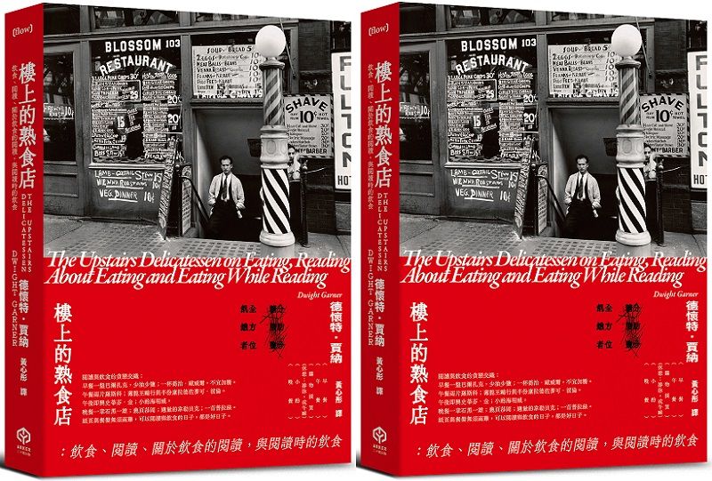 《樓上的熟食店》立體書封。（二十張出版）