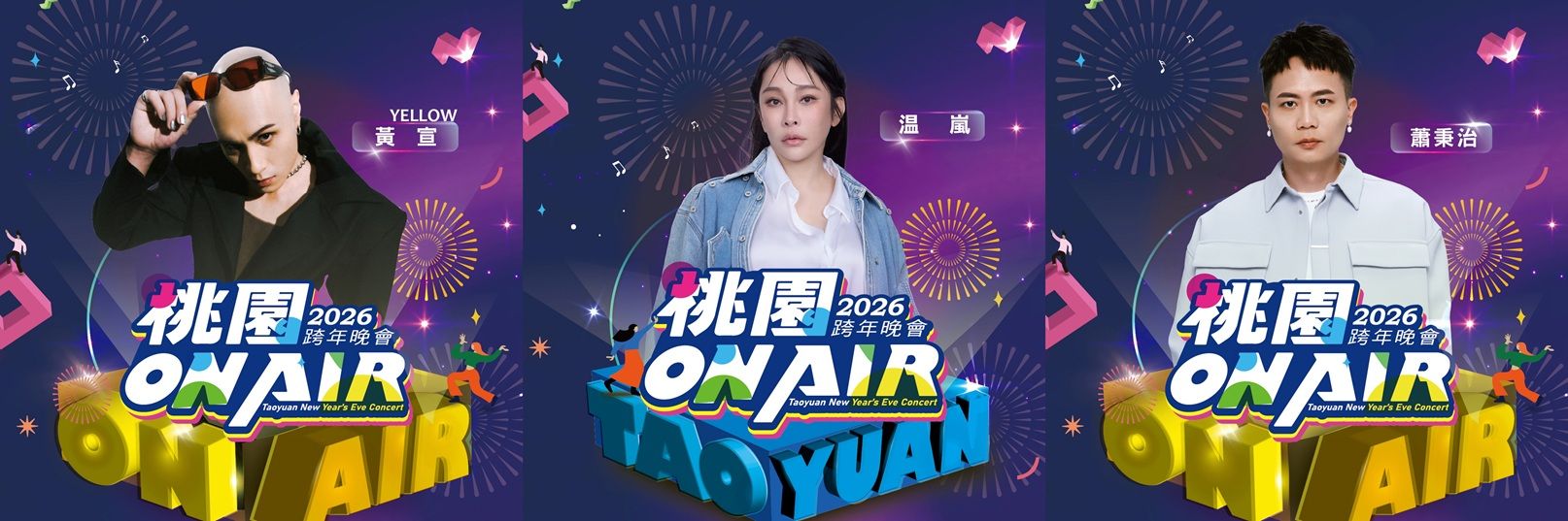 金曲製造機蕭秉治、音樂怪才 YELLOW 黃宣、唱跳天后温嵐等實力派戰將將現身開唱。(圖／桃園市政府觀旅局提供)