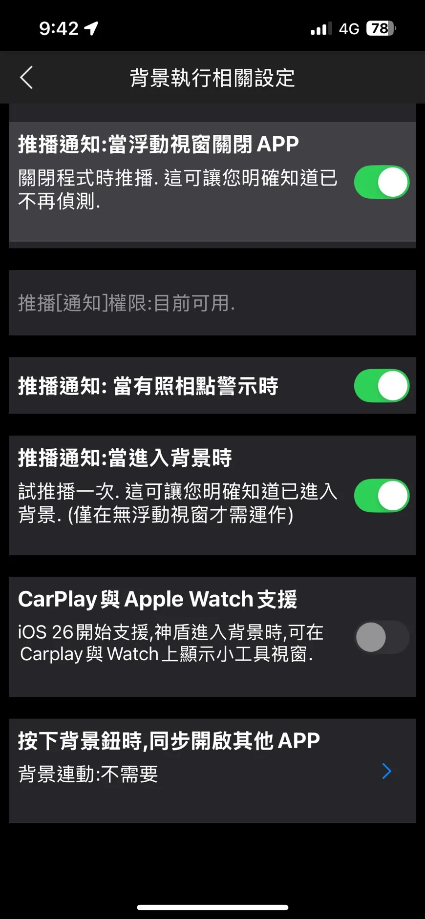 往下滑並啟用「CarPlay 與 Apple Watch 支援」。（圖／截取自神盾）