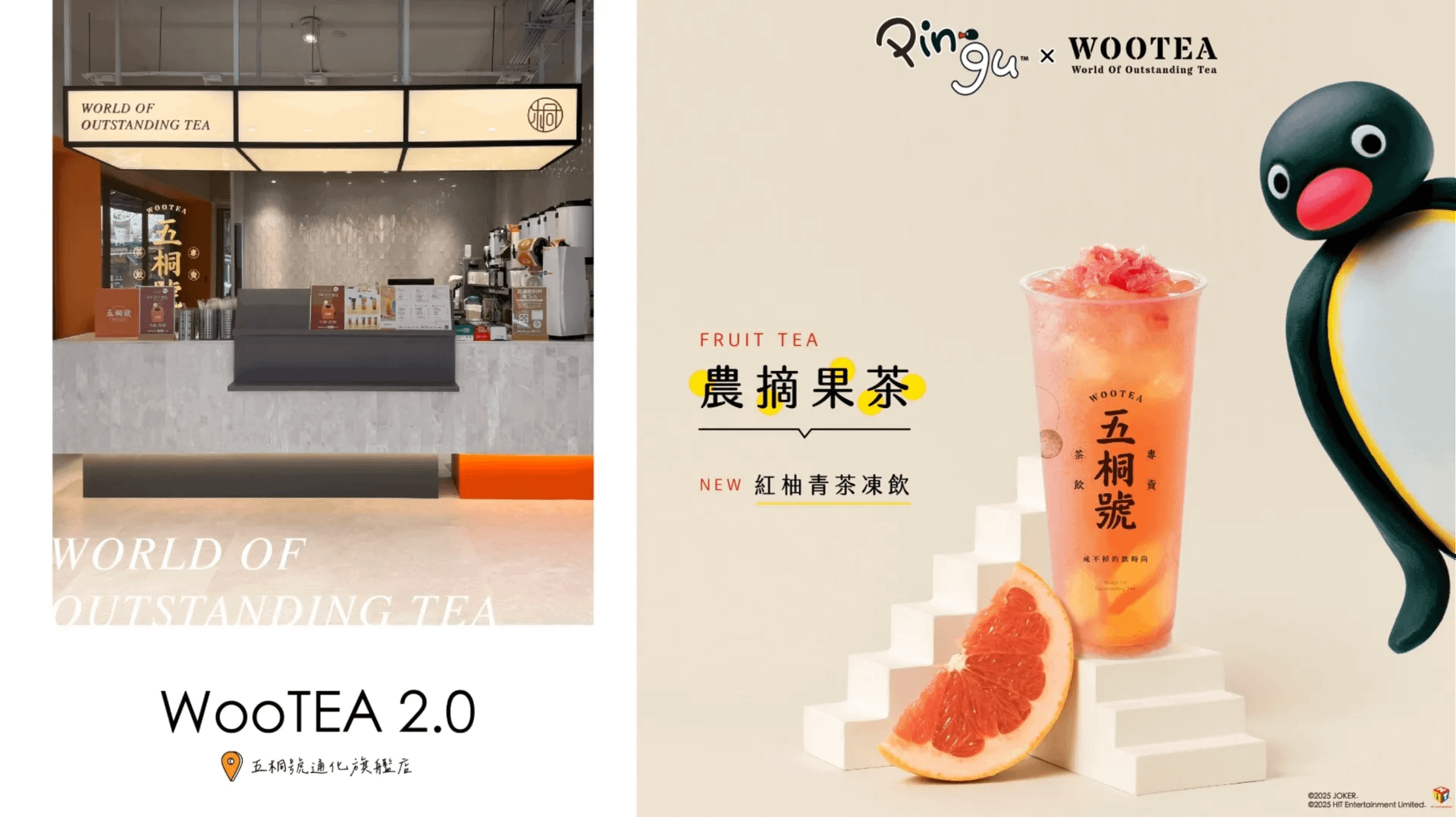 五桐號 WooTEA。（圖／取自五桐號 WooTEA臉書）