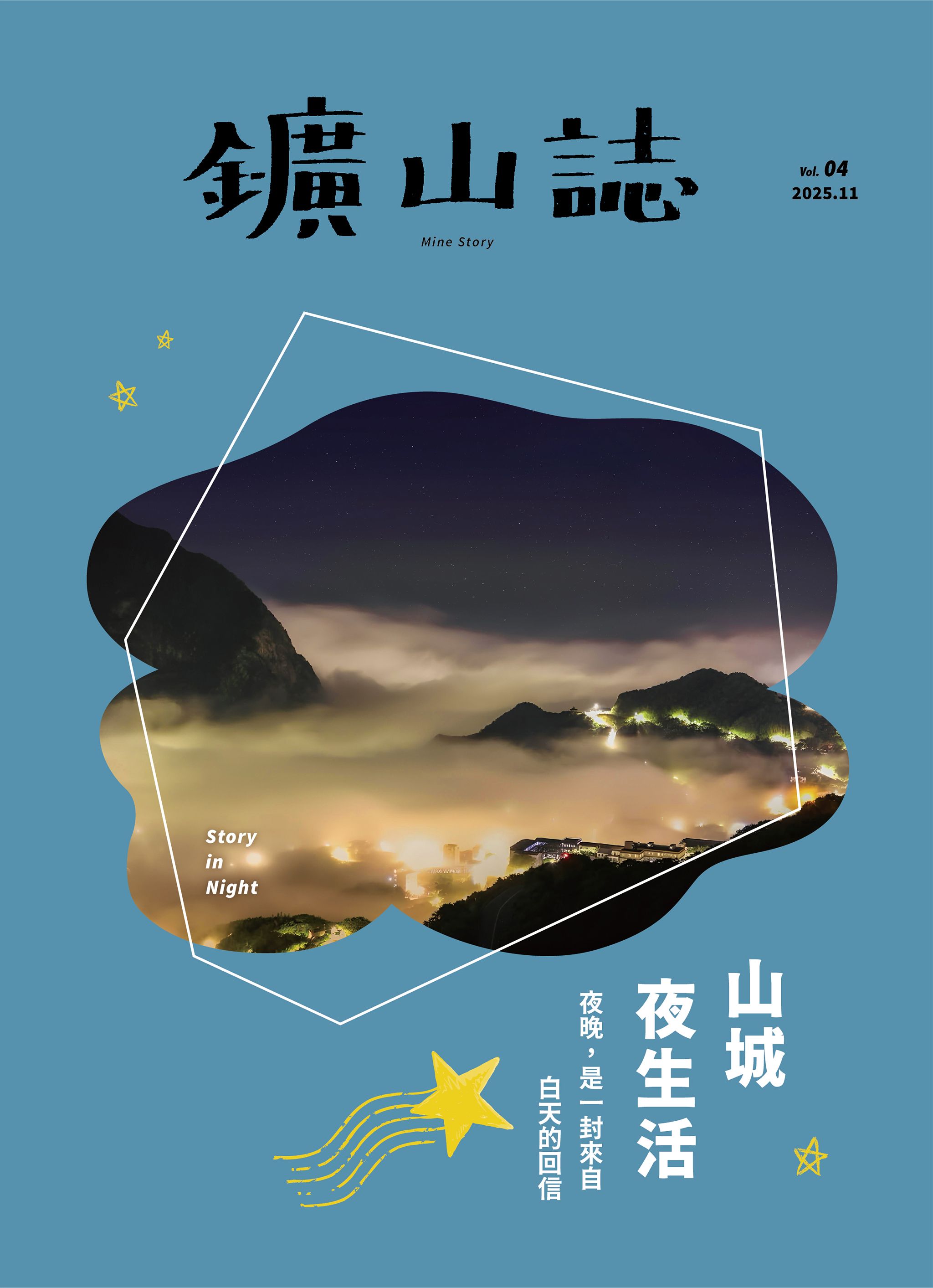《鑛山誌》今年可於博客來、樂天 Kobo和Pubu等平台購買電子書。（圖/新北市立黃金博物館）