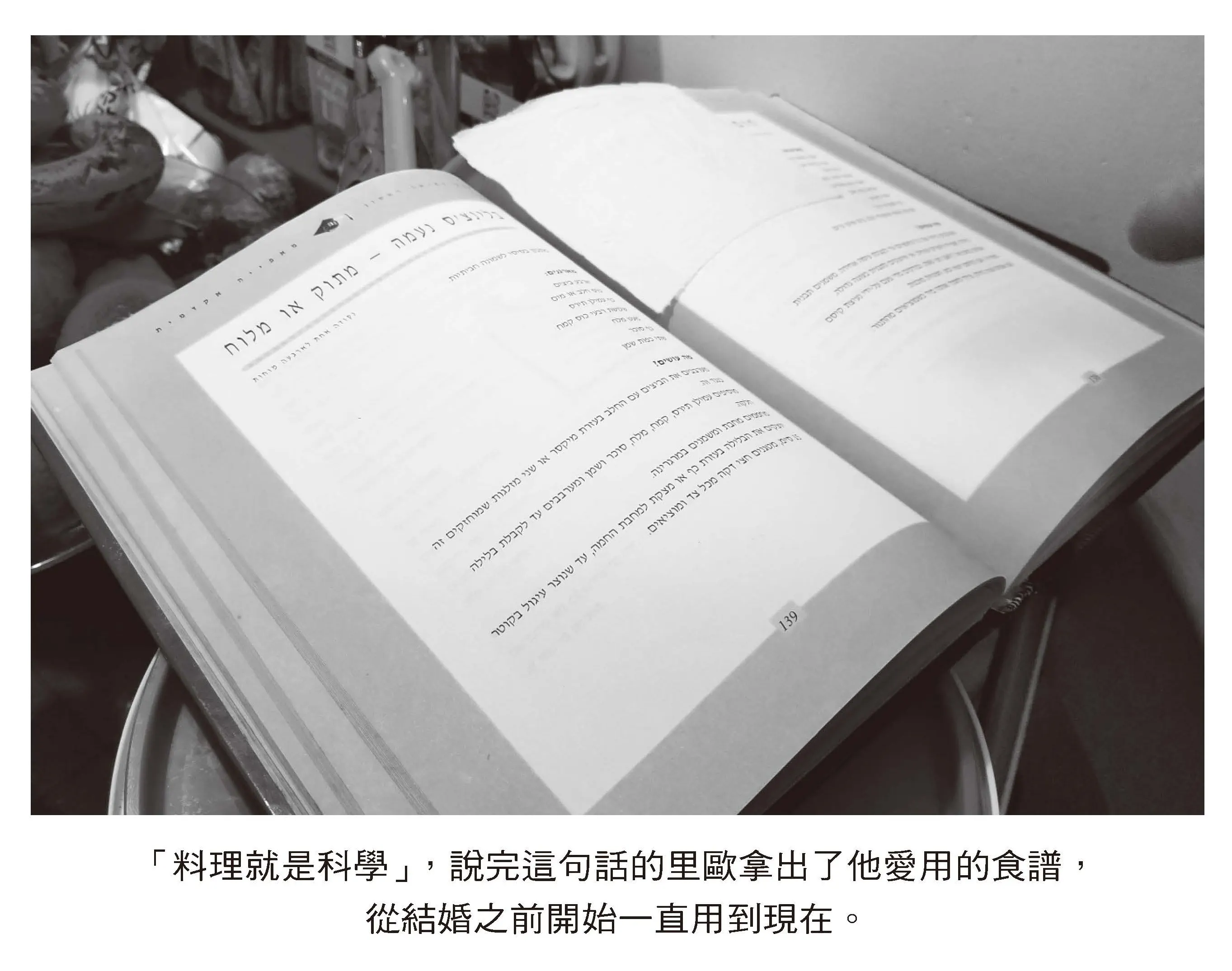 里歐認為「料理」即是一種科學。（圖／畢方提供）