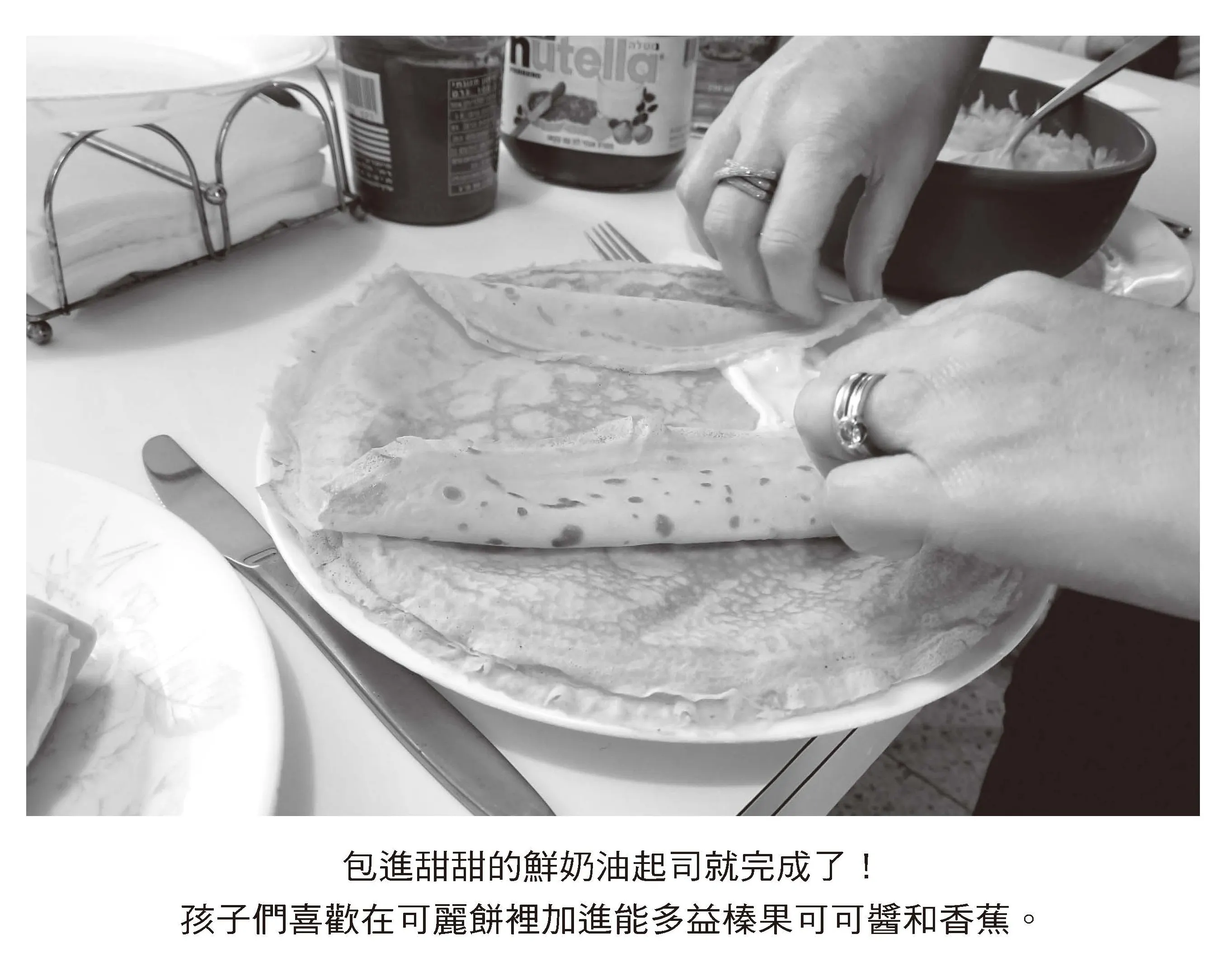 孩子們最喜歡在可麗餅中加入可可醬和香蕉。（圖／畢方提供）