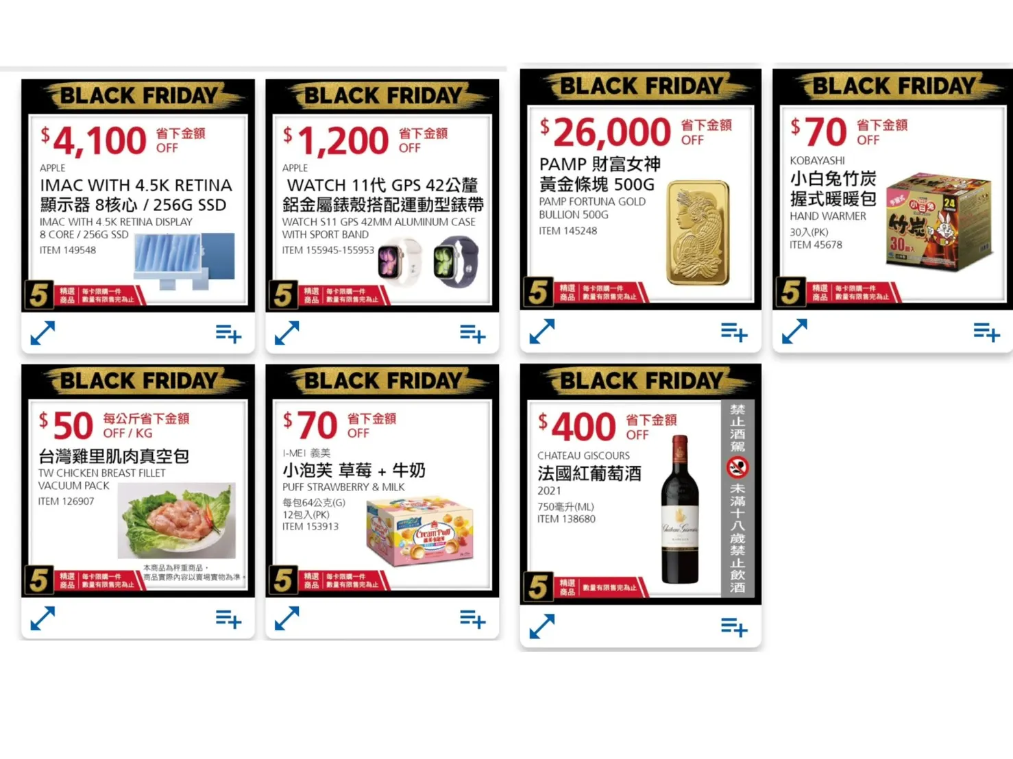 好市多黑五Day6優惠商品。（圖／取自好市多APP）