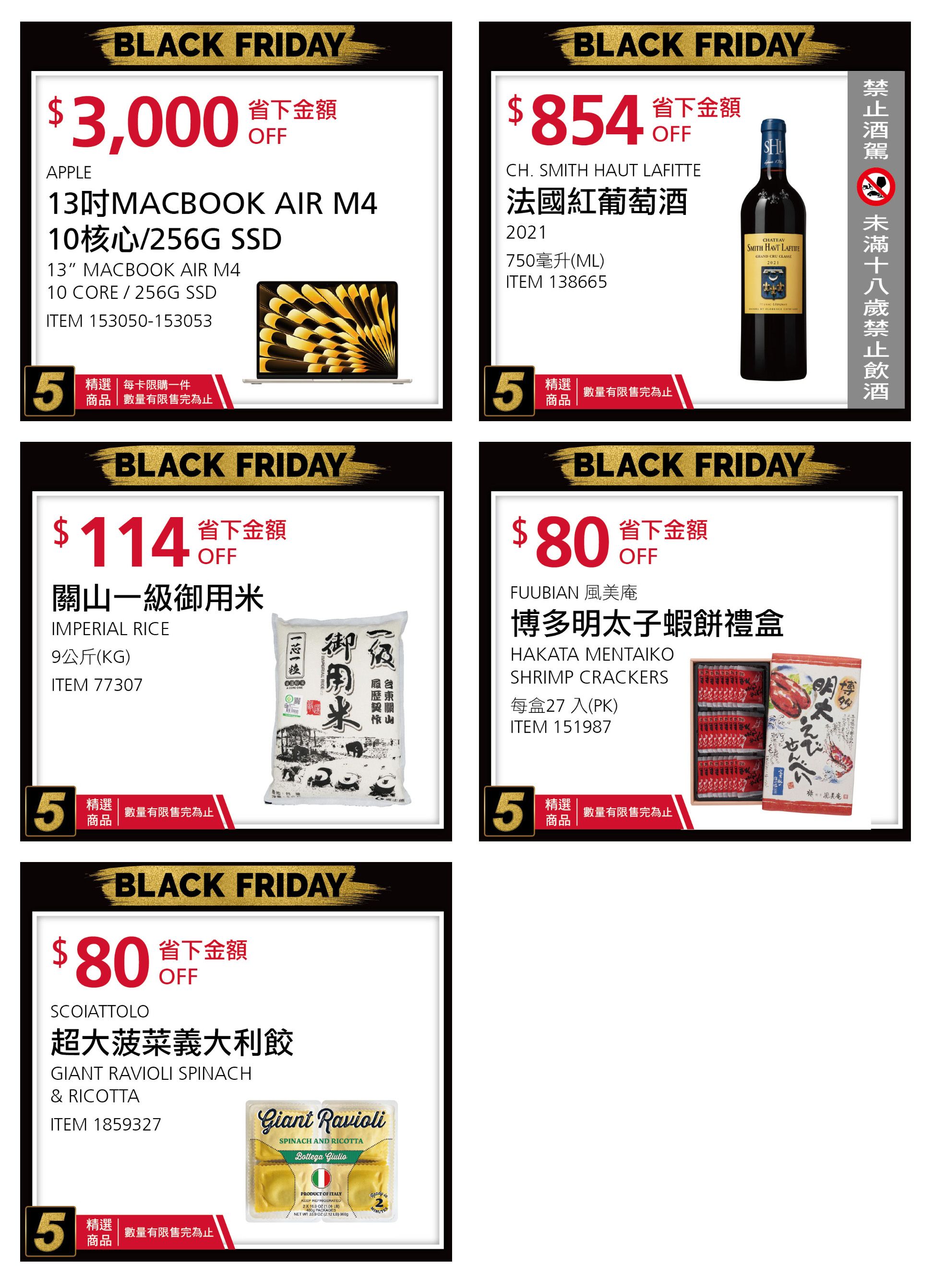 好市多黑五Day7優惠商品。（圖／取自好市多APP）