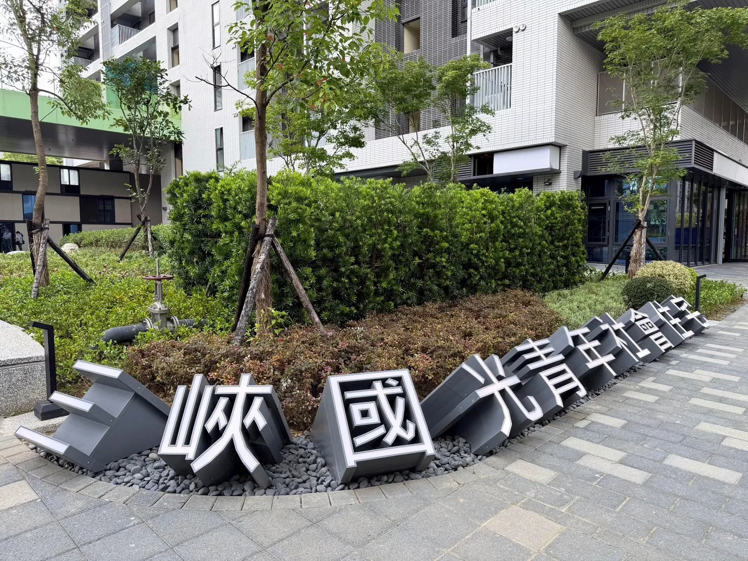 三峽國光二期青年社會住宅外觀（圖/新北市政府城鄉發展局 ）