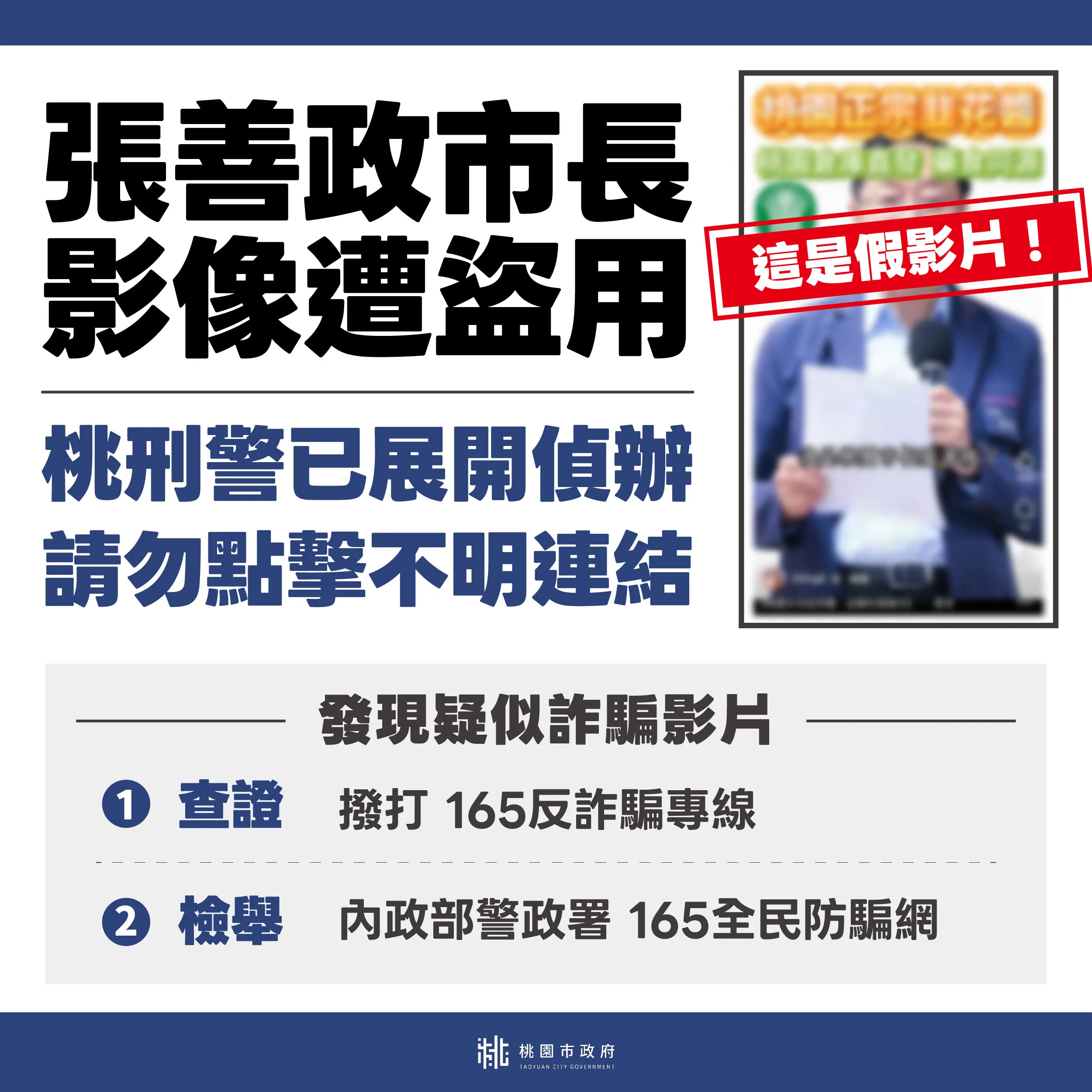 臉書流傳「張善政市長推薦韭菜醬」的影片經證實為詐騙影片。(圖／桃園市政府提供)