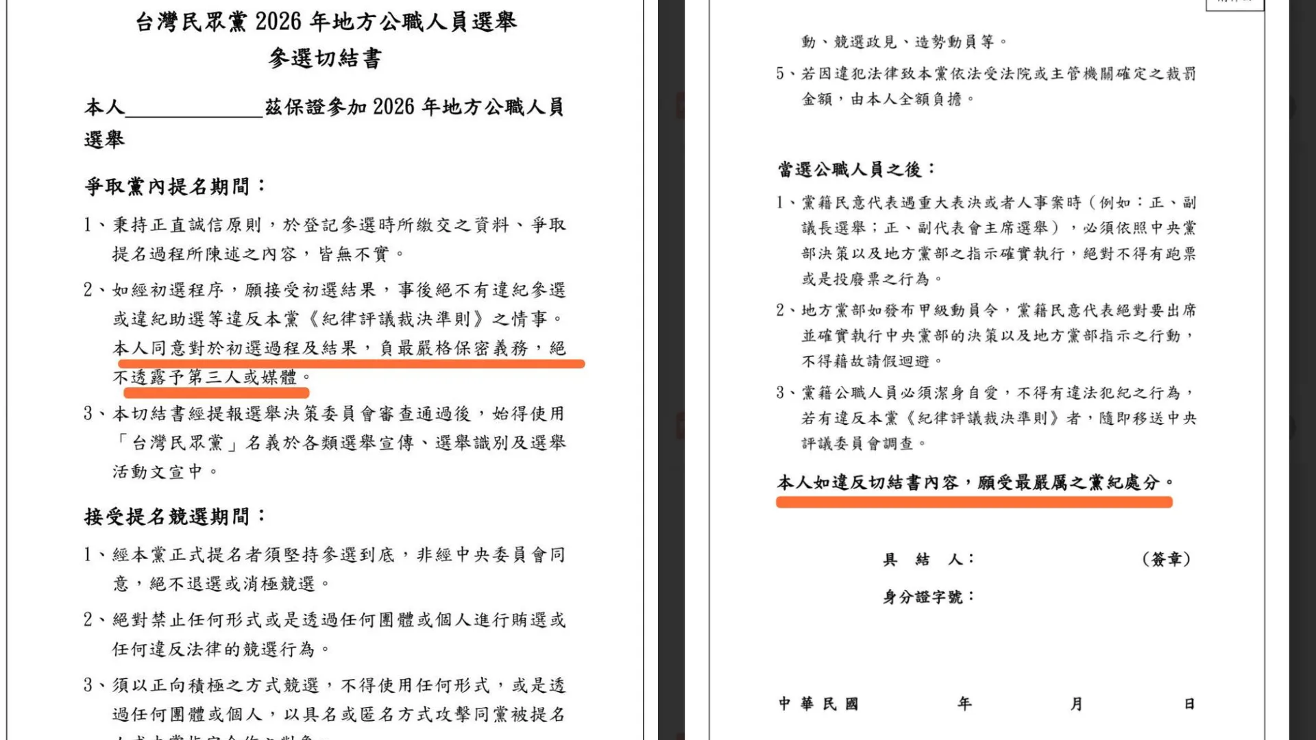 黃光芹爆料民眾黨要求李有宜簽下保密切結書。（取自黃光芹臉書）