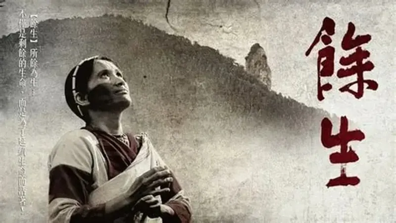 電影《餘生》海報。（作者提供）