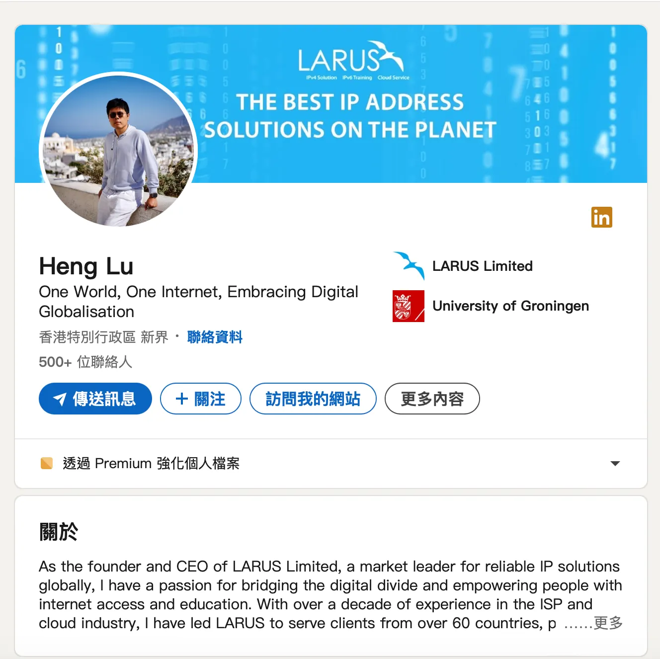 Lu Heng的公司已囤了大約1000萬個IP地址。（圖片截自Lu Heng的個人Linkedin）