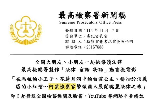 2025/11/17最高檢新聞稿、楊岡儒提供