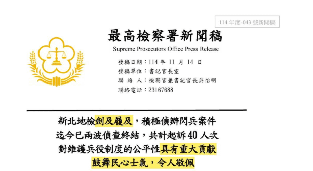 2025/11/14最高檢新聞稿、楊岡儒提供