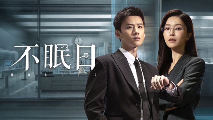 2025 Netflix陸劇推薦：不眠日（圖／翻攝自愛奇藝）