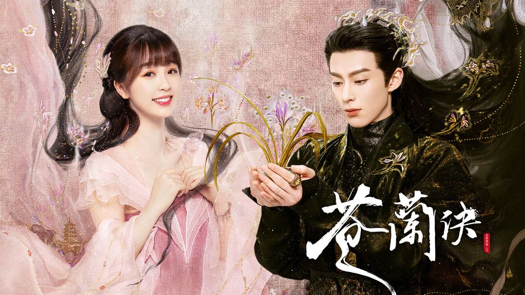 2025 Netflix陸劇推薦：蒼蘭訣（圖／翻攝自愛奇藝）