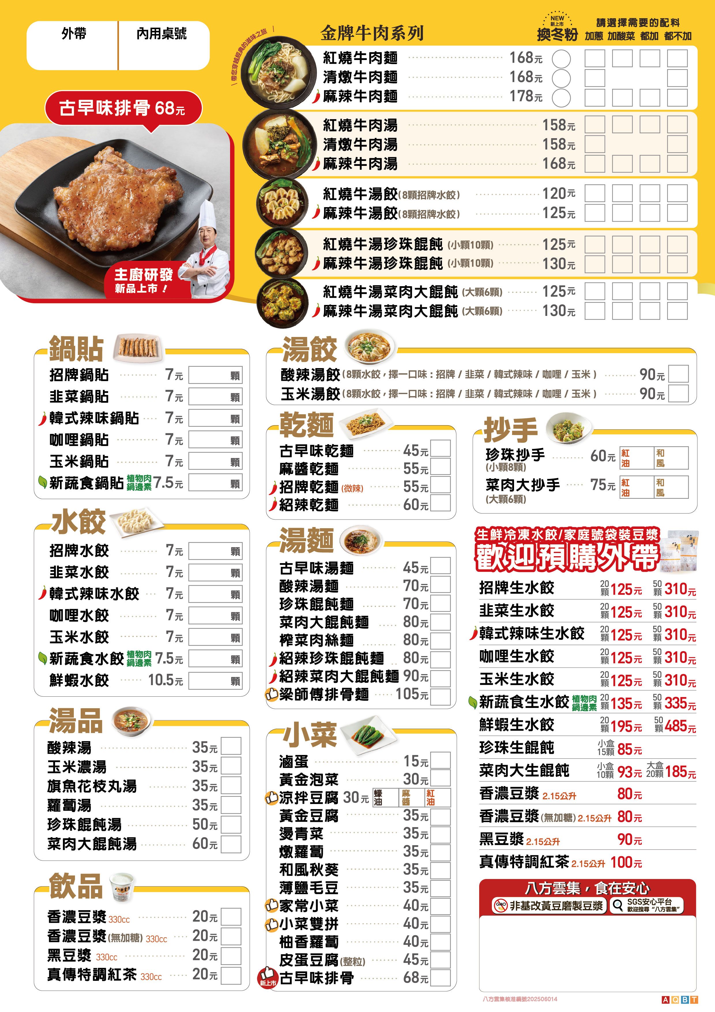 八方雲集最新菜單。（圖／八方雲集提供）