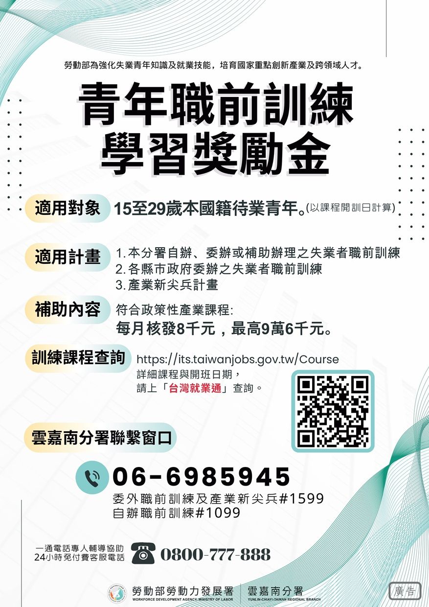 參加南分署自辦、委辦或補助辦理之失業者職前訓練或產業新尖兵計畫課程，完成後，即可申請青年職前訓練學習獎勵金。（圖／勞動力發展署雲嘉南分署提供）