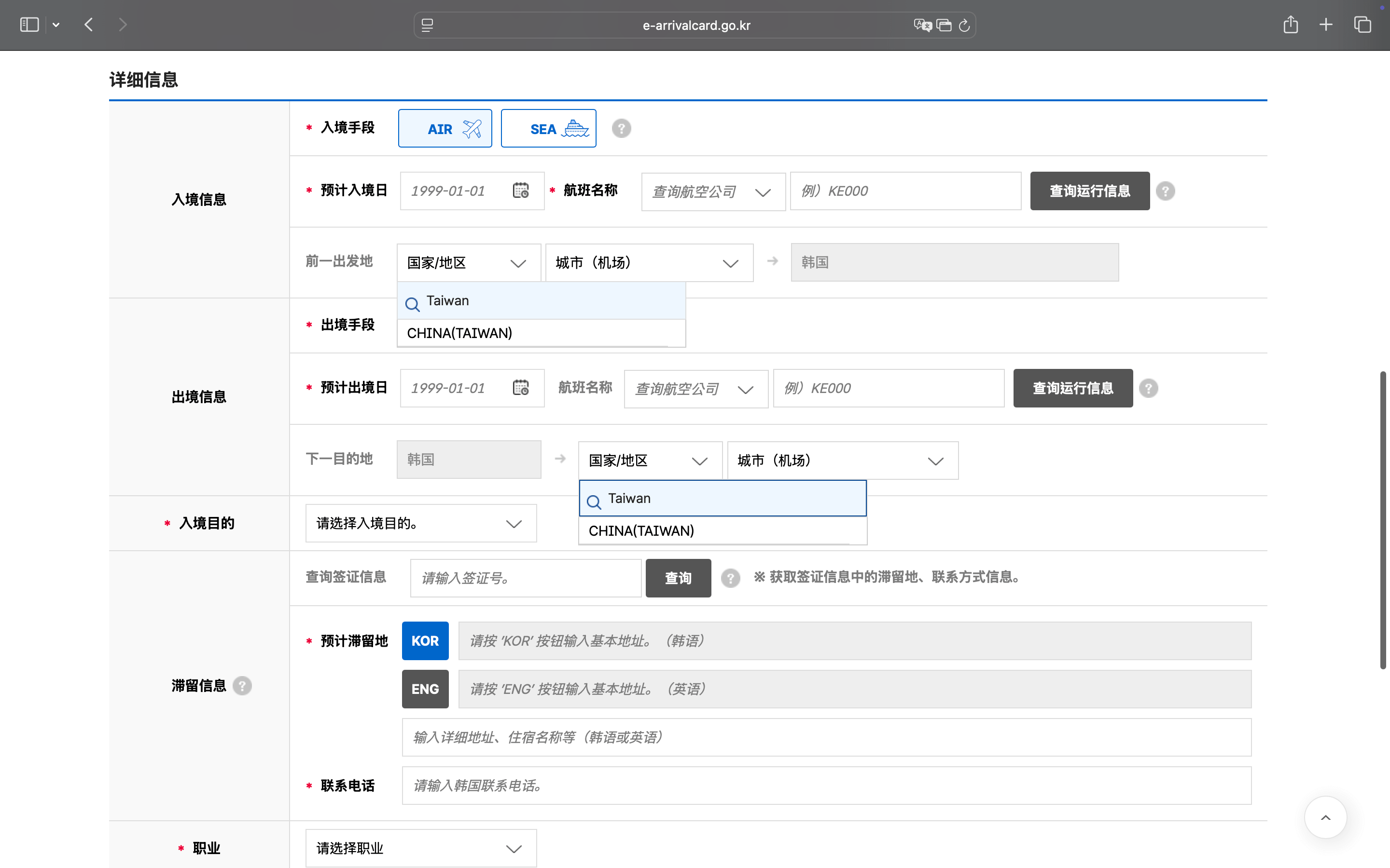 20251203-韓國電子入境卡系統部分欄位將台灣標示為「CHINA （TAIWAN）」。（取自韓國電子入境卡官網）