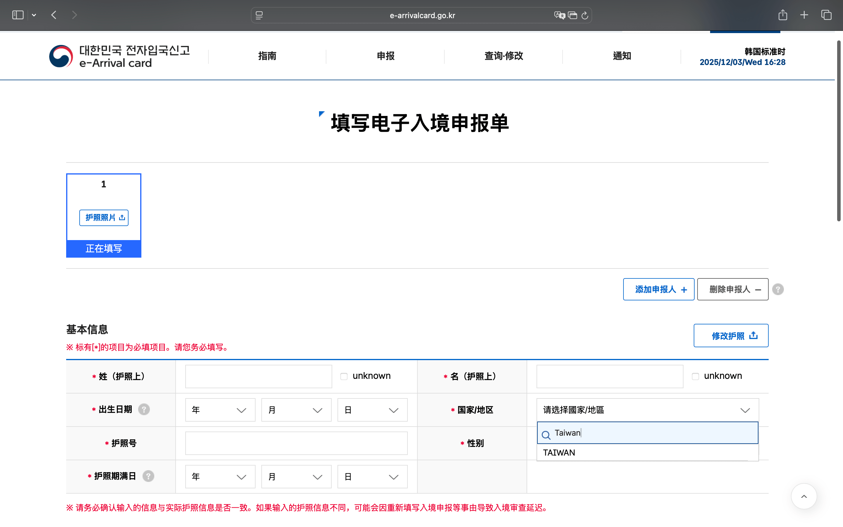 20251203-韓國電子入境卡系統在不同欄位將台灣標示為「TAIWAN」、「CHINA （TAIWAN）」。（取自韓國電子入境卡官網）