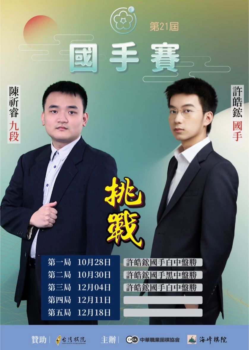 （海峰棋院提供）