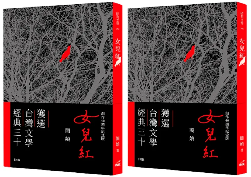 《女兒紅》立體書封。（印刻）