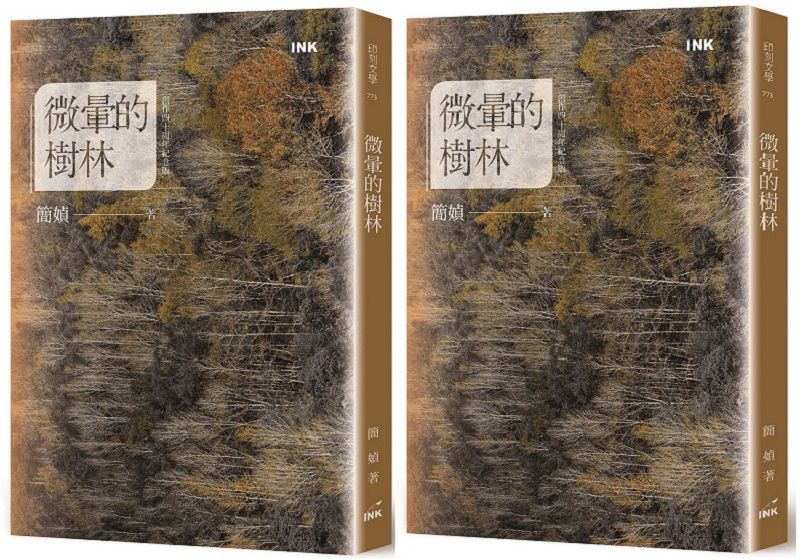 《微暈的樹林》立體書封。（印刻）