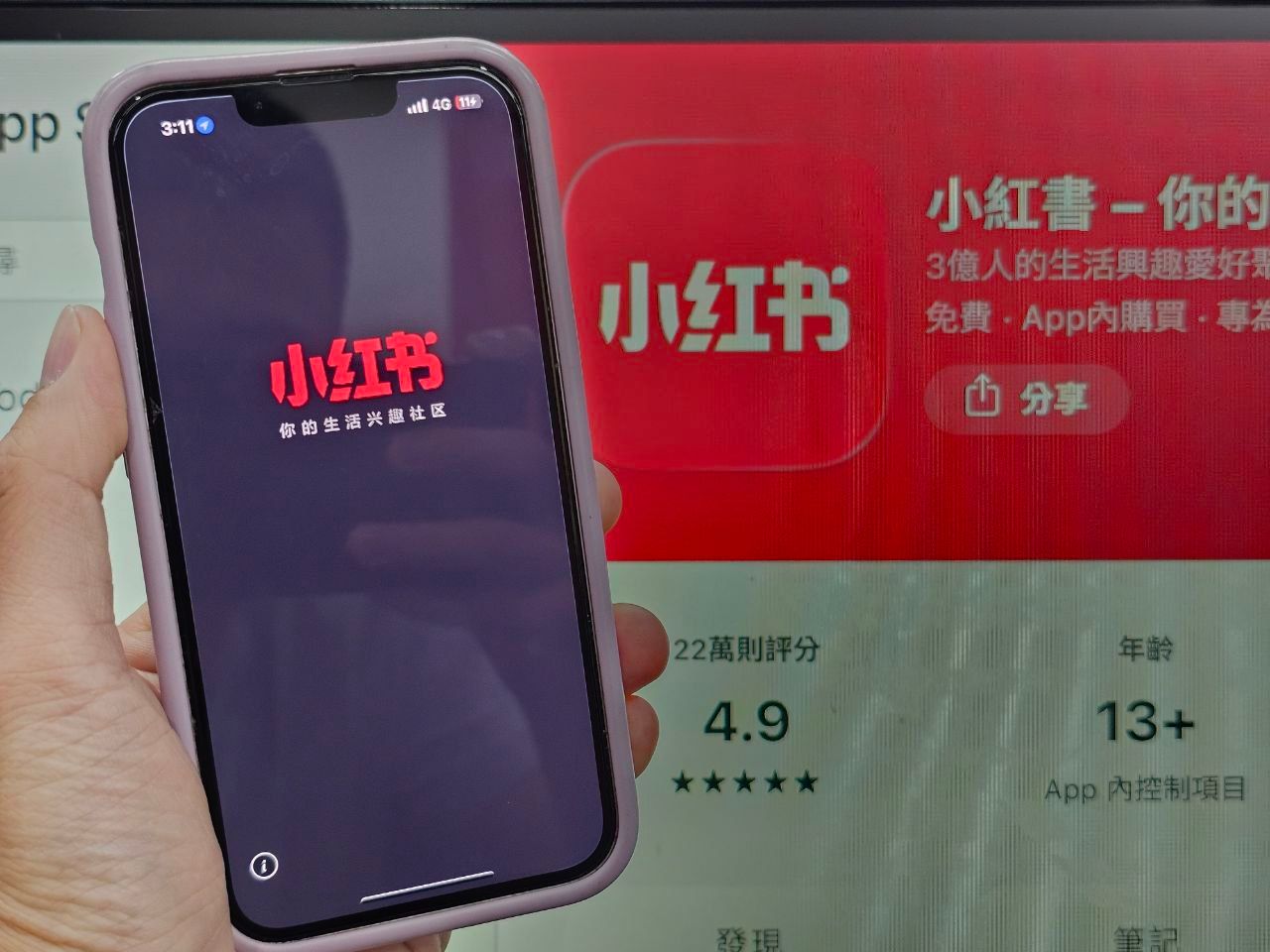 小紅書,社群軟體,社交,APP,（圖／洪煜勛攝）