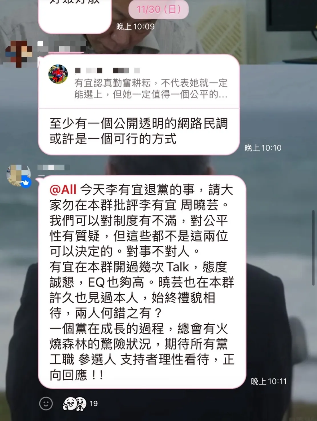 20251205-李有宜退党的際、民衆党非公式コミュニティは「李有宜と周曉芸について議論を禁止」と通告した。（読者提供）