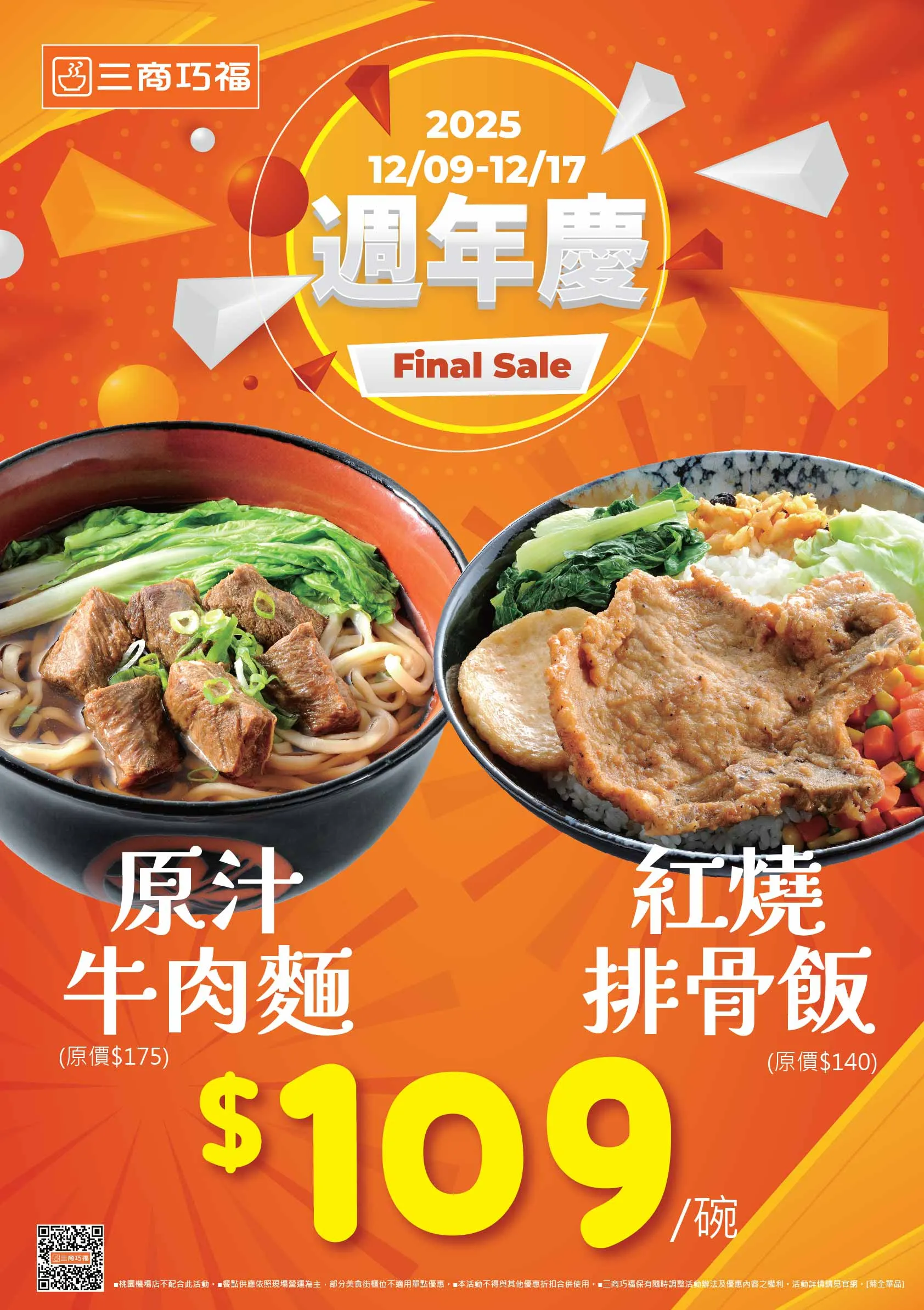 三商巧福周年慶活動資訊（圖／三商巧福提供）