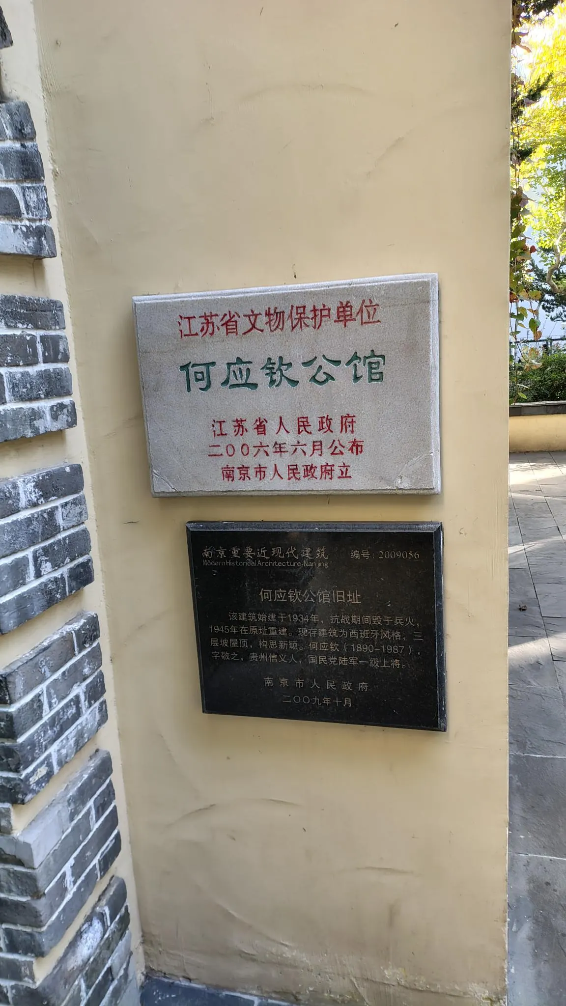 位於南京大學校園內的「何應欽公館」建築。（田暢攝）