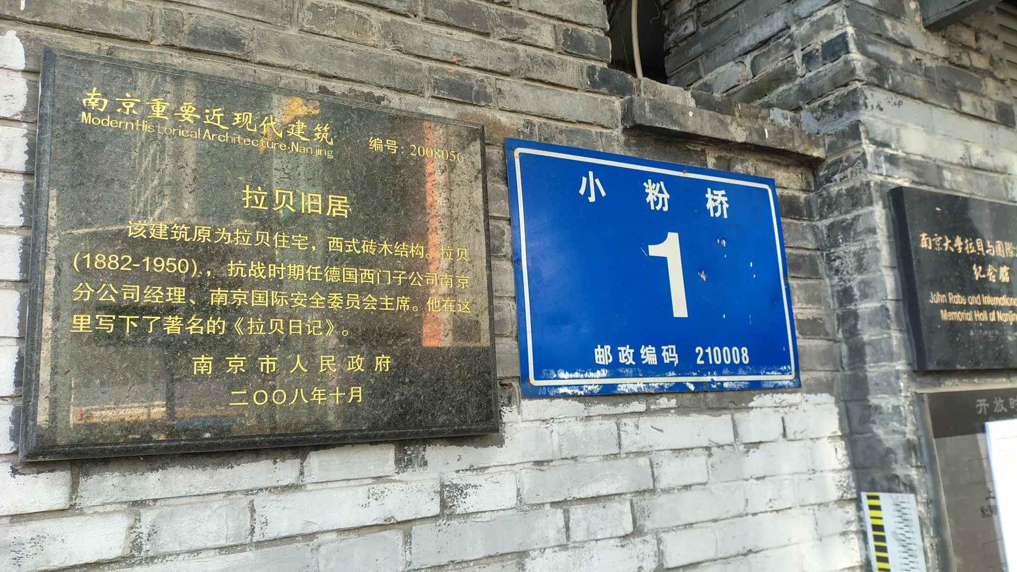 南京大學附近的「拉貝故居」。（田暢攝）