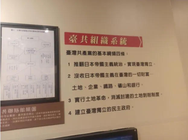 台共與中共作為共產國際的一員，是最早聲援霧社事件的漢人團體，但出發點卻是國際主義而非中華民族主義。