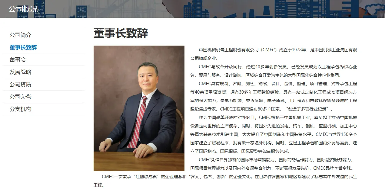 負責尼泊爾博卡拉機場工程的中國機械工業集團董事長王博。（翻攝自官網）