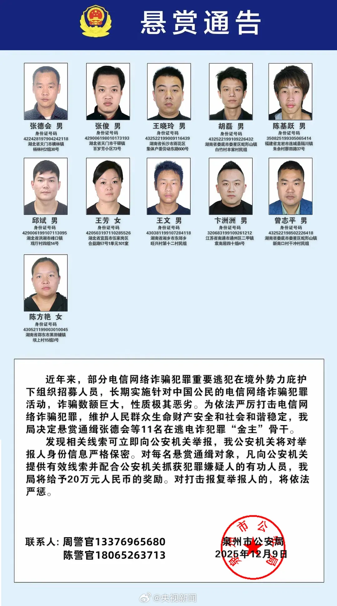 中國公安部和多省公安局發出通緝名單，懸賞100名與緬甸詐騙相關的嫌犯。（翻攝自微博）