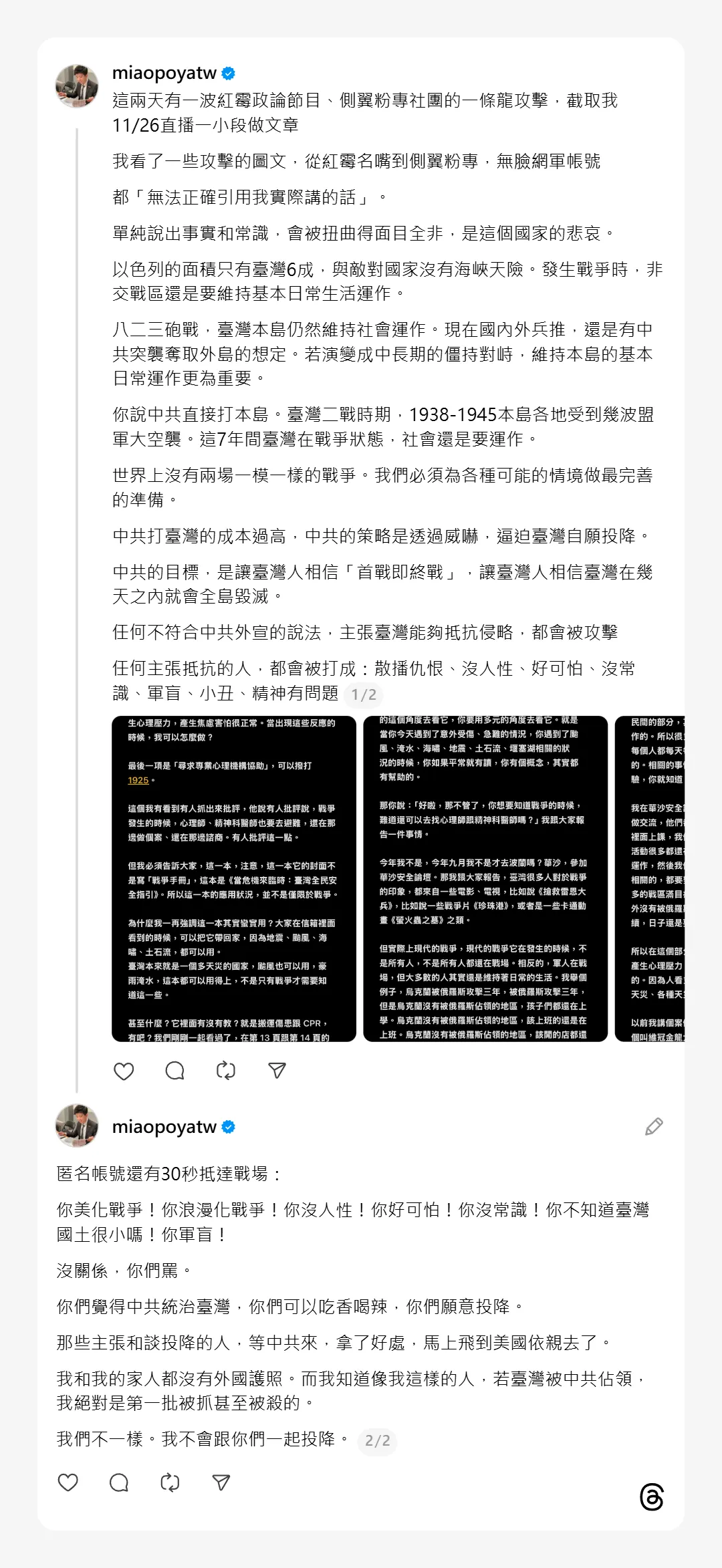 苗博雅反擊外界指控。（取自苗博雅Threads）