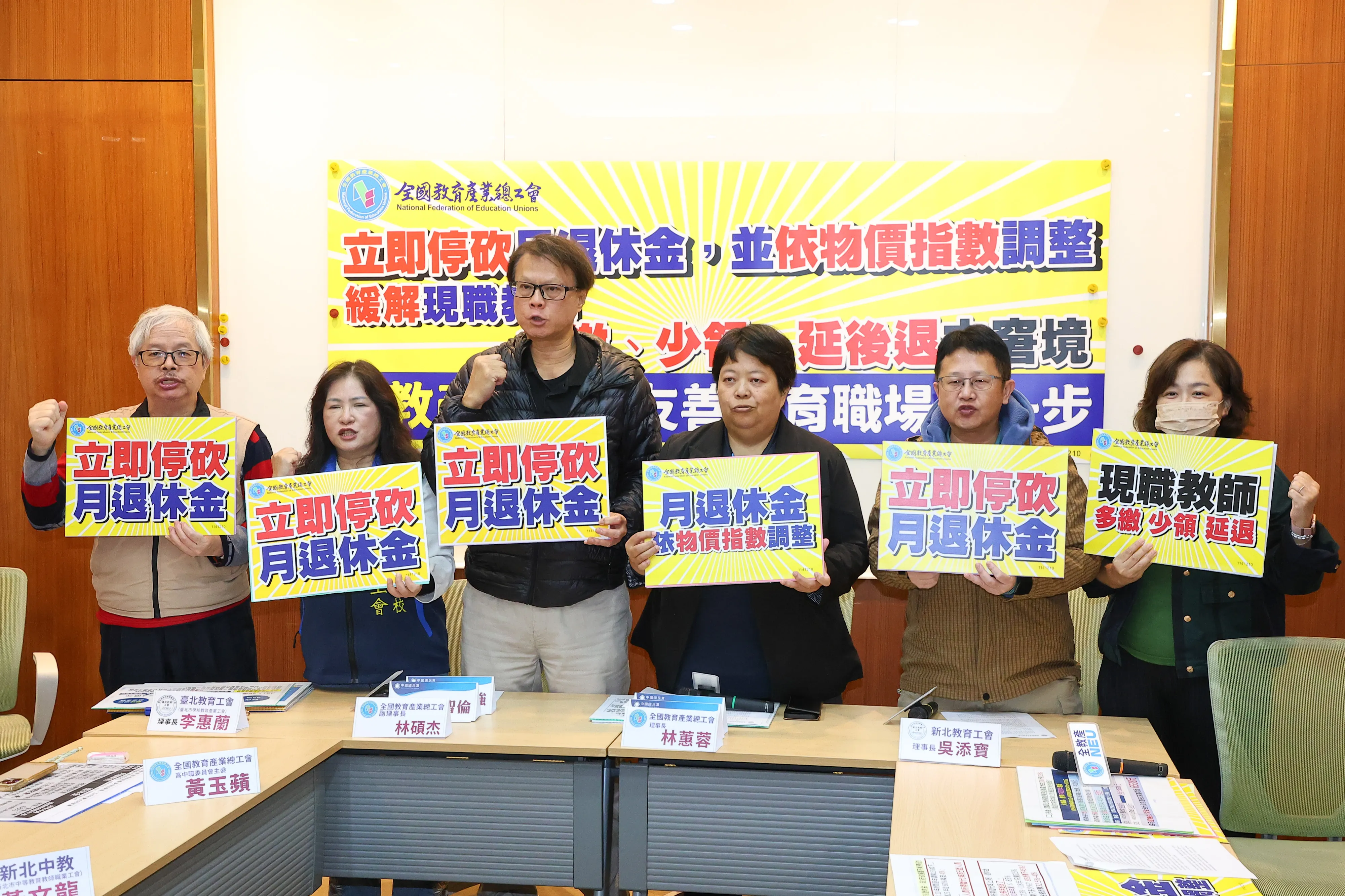 20251210-全國教育產業總工會10日召開「立即停砍月退休金」記者會。（顏麟宇攝）