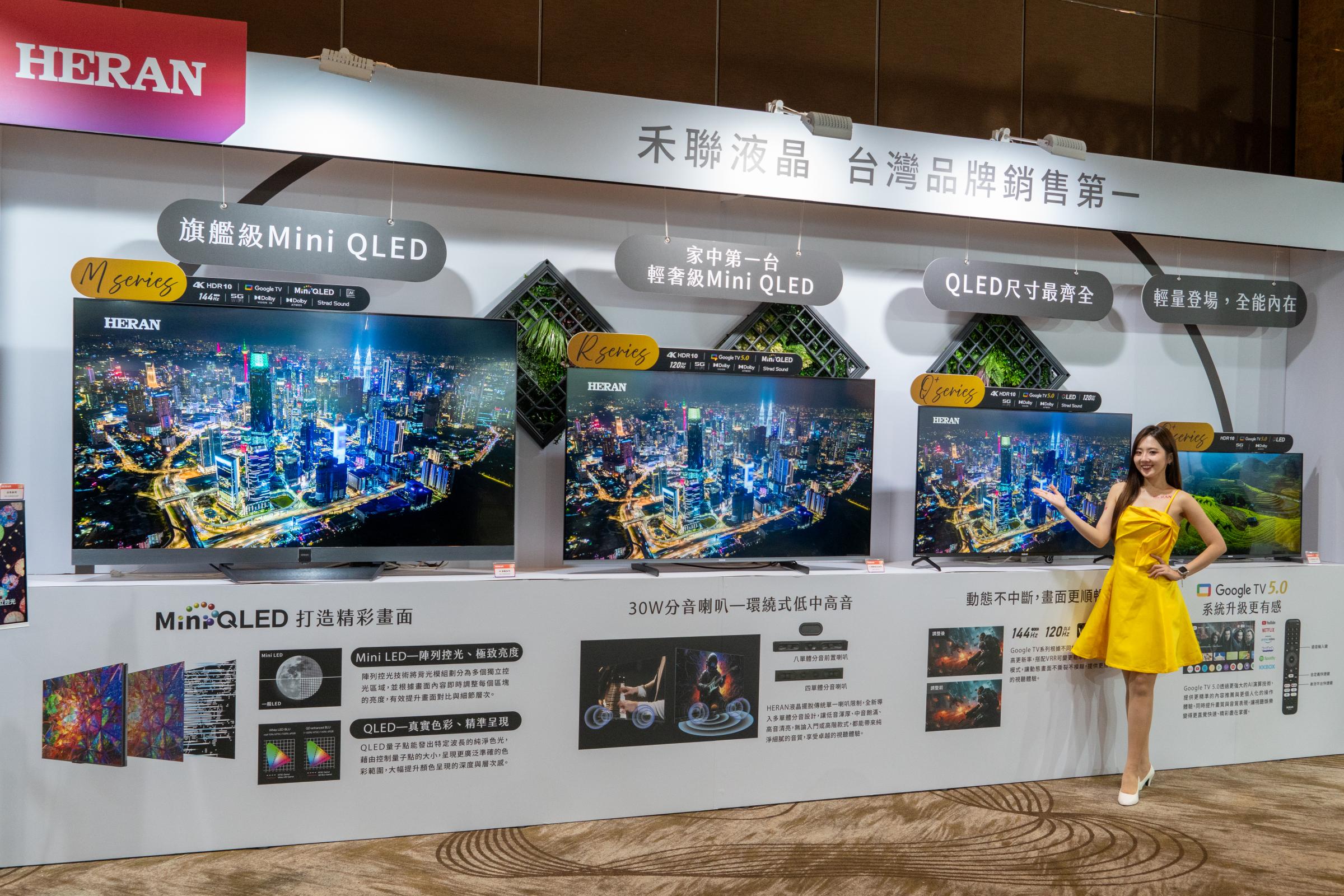 禾聯液晶2025年穩居國產品牌銷售第一，今年全系列升級至GoogleTV 5.0系統，提供更彈性的個人化設定與更流暢的操作體驗。圖/禾聯碩提供