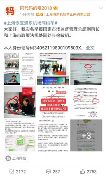 去年有大陸民衆在新浪微博上「實名舉報」/翻攝新浪微博