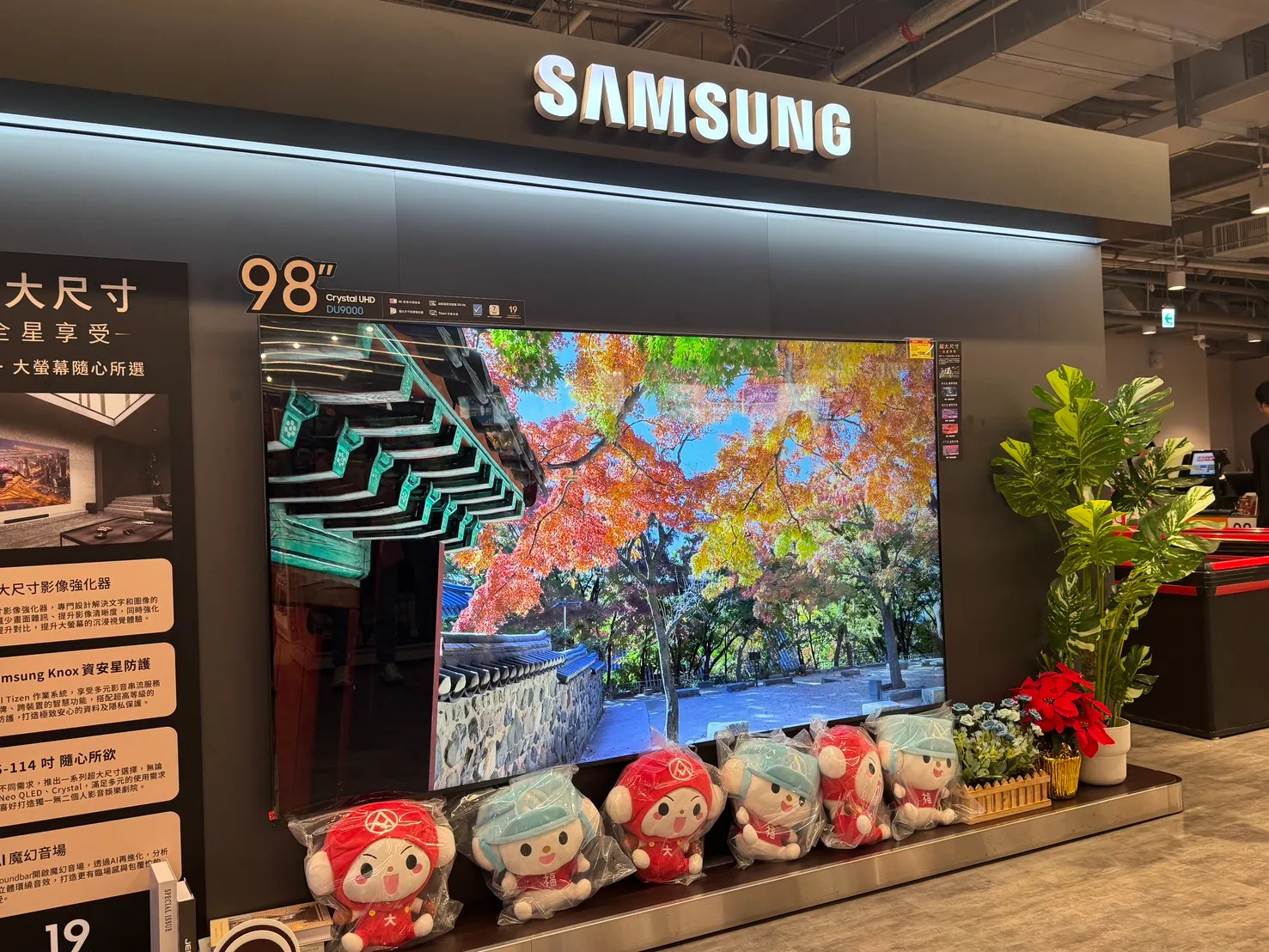98吋巨型電視相當吸睛，搭配開幕優惠和折扣可省近3萬元。（劉芯衣攝）