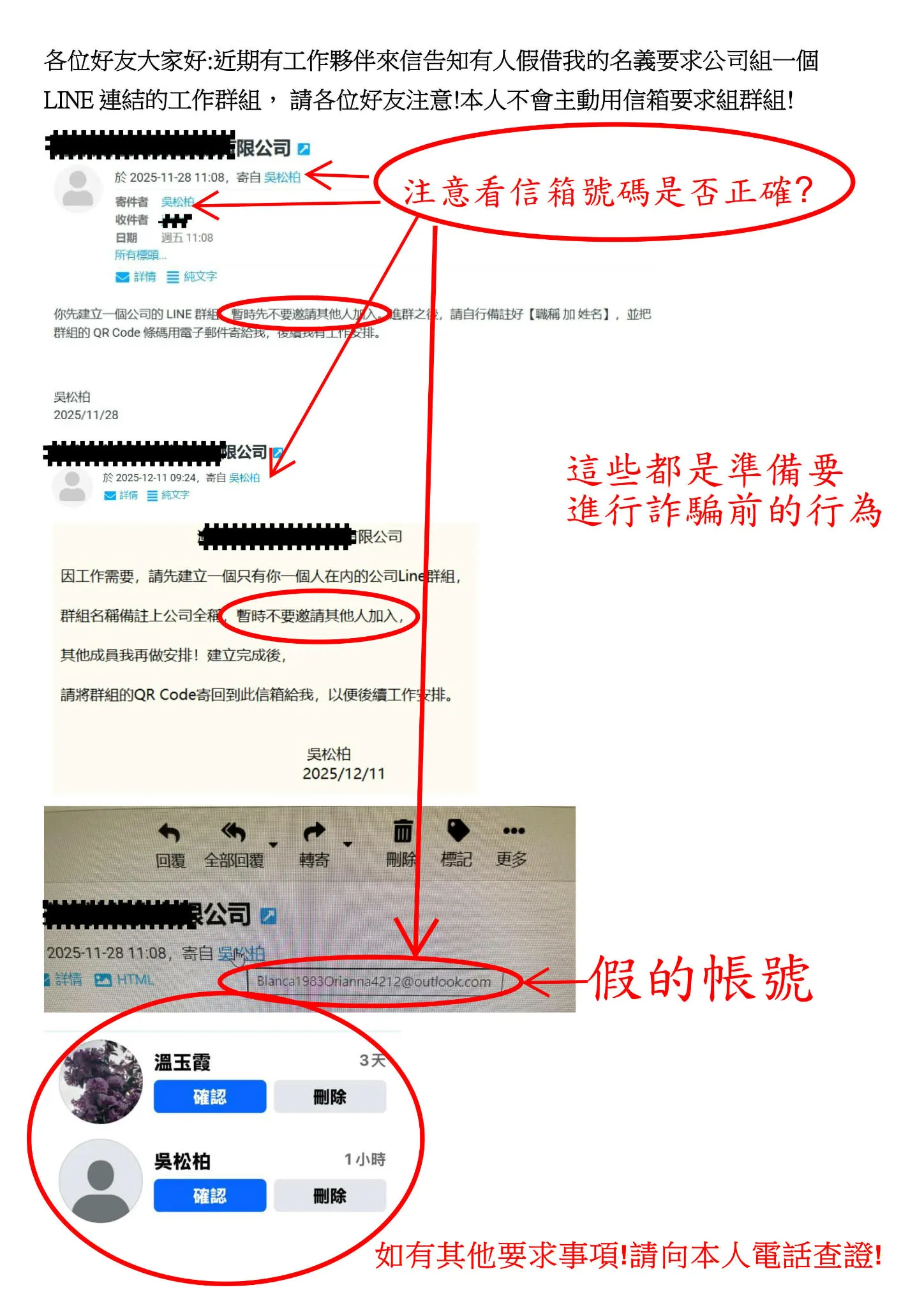 針對企業的新型態詐騙手法。（圖／翻攝自反詐騙聯盟）