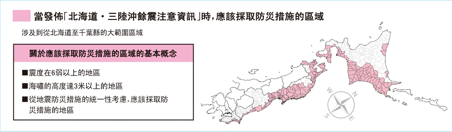 日本氣象廳發布的強烈地震預測警告。（日本氣象廳官網）
