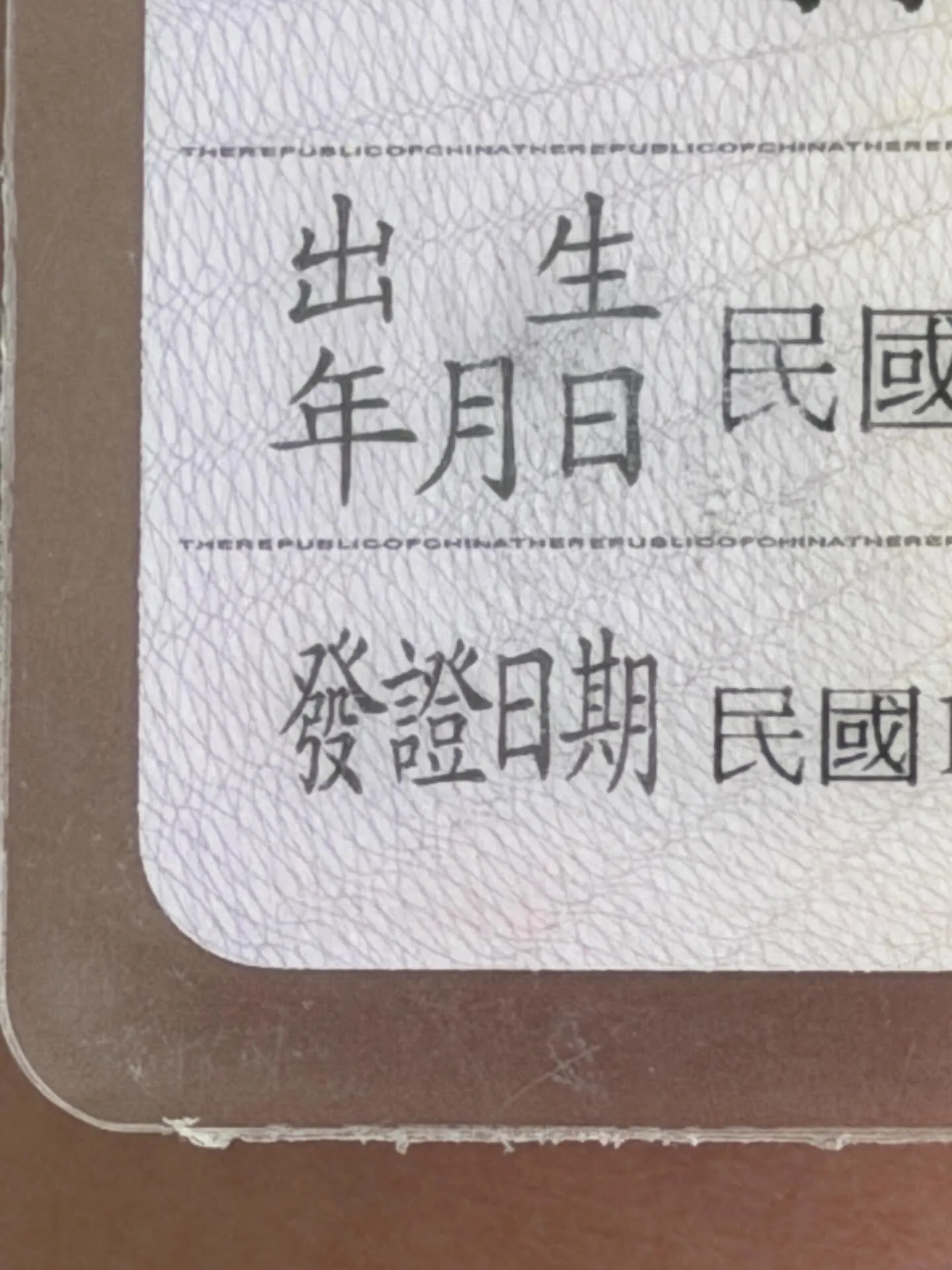 有網友發現，身分證的分隔線不是實心的直線，而是由英文字母組成。（圖／翻攝自Threads）