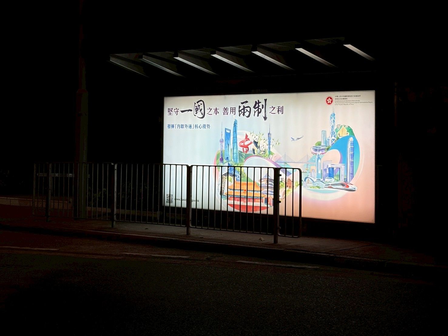 2025年12月，香港中環一處公車站廣告牌寫有「堅守一國之本，善用兩制之利」的政治宣傳口號。（吳辰君 攝）