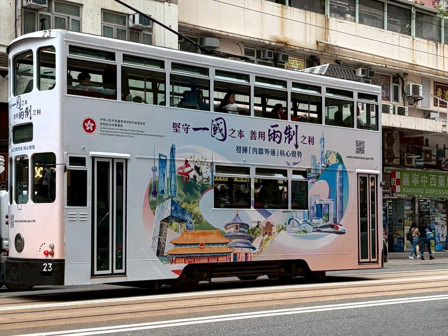2025年12月，香港一輛叮叮車寫有「堅守一國之本，善用兩制之利」的政治宣傳口號。（吳辰君 攝）