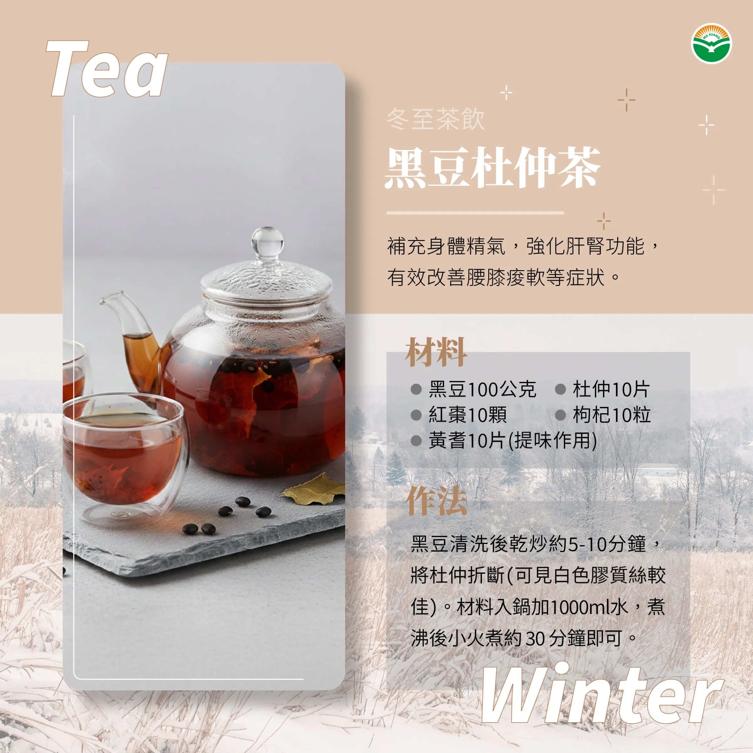 冬至節氣食療。（圖／馬光中醫提供）