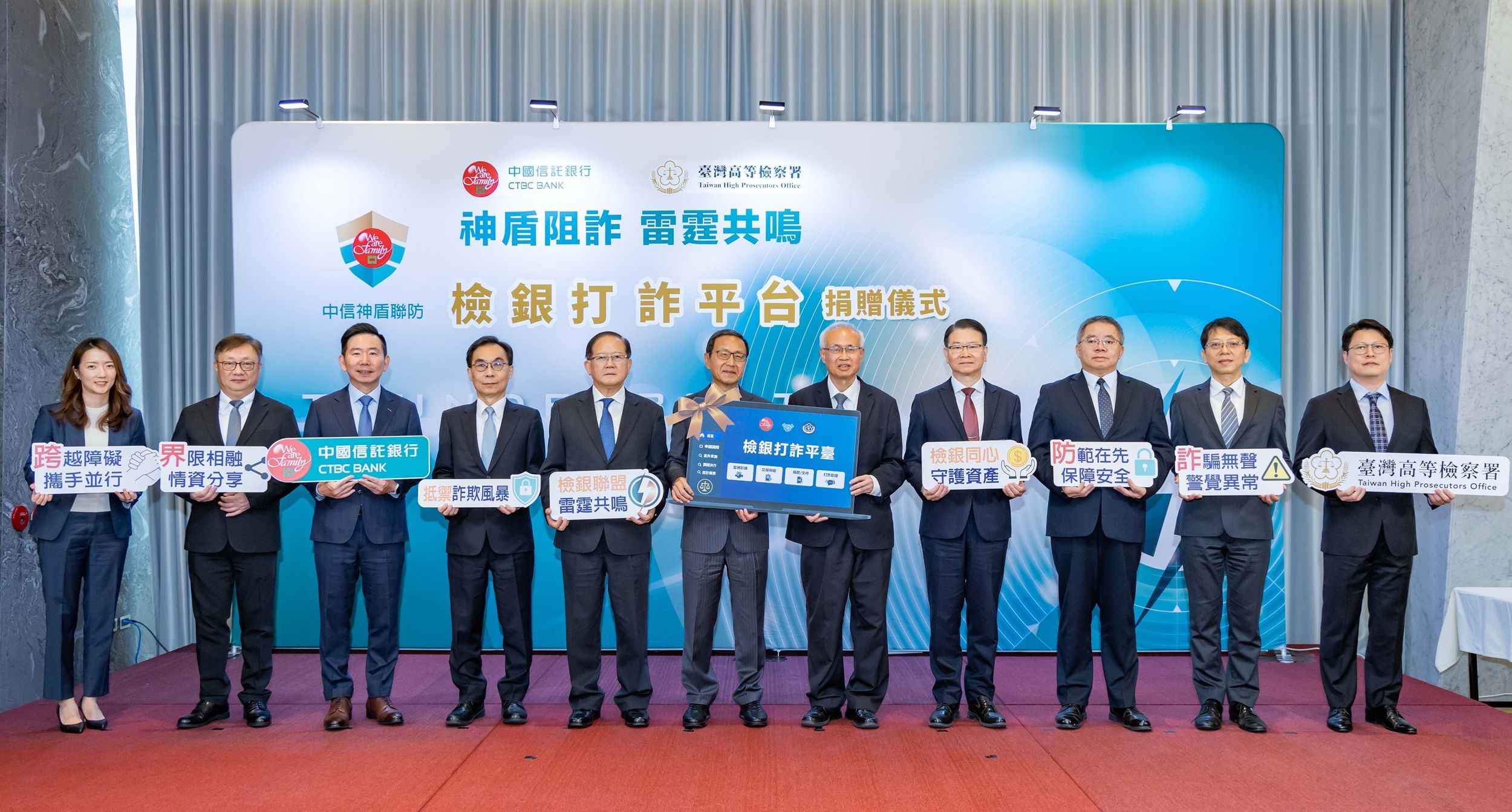 「神盾阻詐雷霆共鳴─檢銀打詐平臺」捐贈儀式由高檢署檢察長張斗輝（右五）與中信銀行董事長陳佳文（左六）代表出席，臺灣臺北地方檢察署檢察長王俊力（右四）、臺灣桃園地方檢察署檢察長戴文亮（右三）、高檢署打詐督導中心執行秘書卓俊忠（右二）、桃園地檢署主任檢察官馬鴻