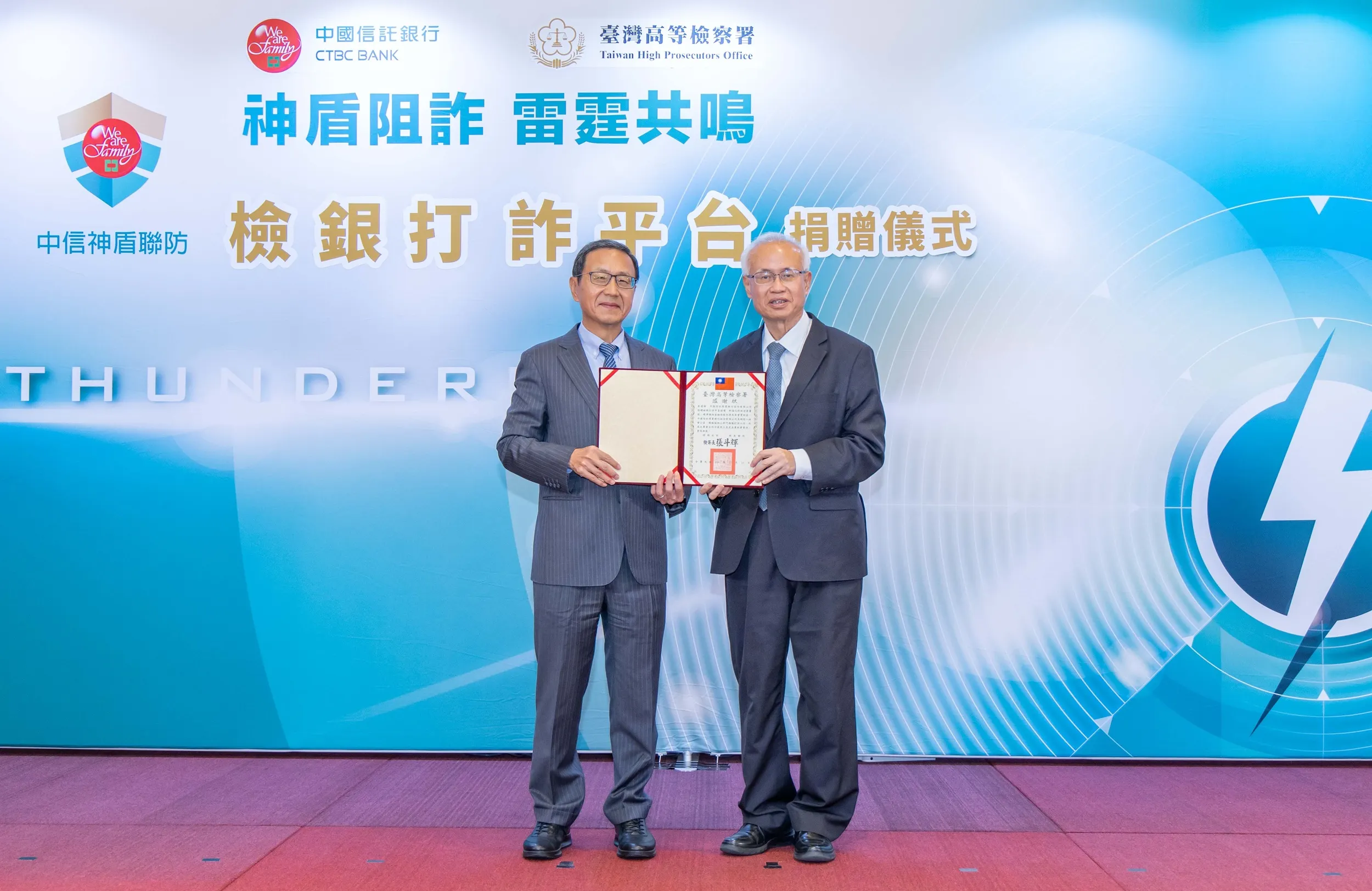 中信銀行宣布捐贈高檢署「檢銀打詐平臺」系統，高檢署為感謝中信銀行對於打詐的投入，由高檢署檢察長張斗輝（右）代表致贈感謝狀予中信銀行董事長陳佳文（左）。／中信銀行提供