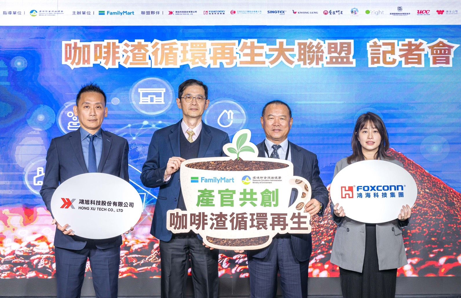全家便利商店15日宣布聯合鴻旭科技、鴻海科技集團等10家跨產業夥伴，成立全台首個「咖啡渣循環再生大聯盟」。（全家便利商店提供）
