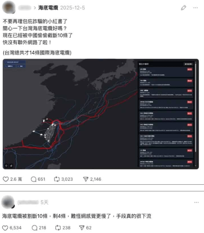 20251216-近期社群平台流傳一則訊息，稱台灣的國際海底電纜已被中國暗中截斷了10條，幾乎導致對外網路中斷，並附上一張顯示多條海纜呈現「紅色」異常的圖片。（取自查核中心網站）