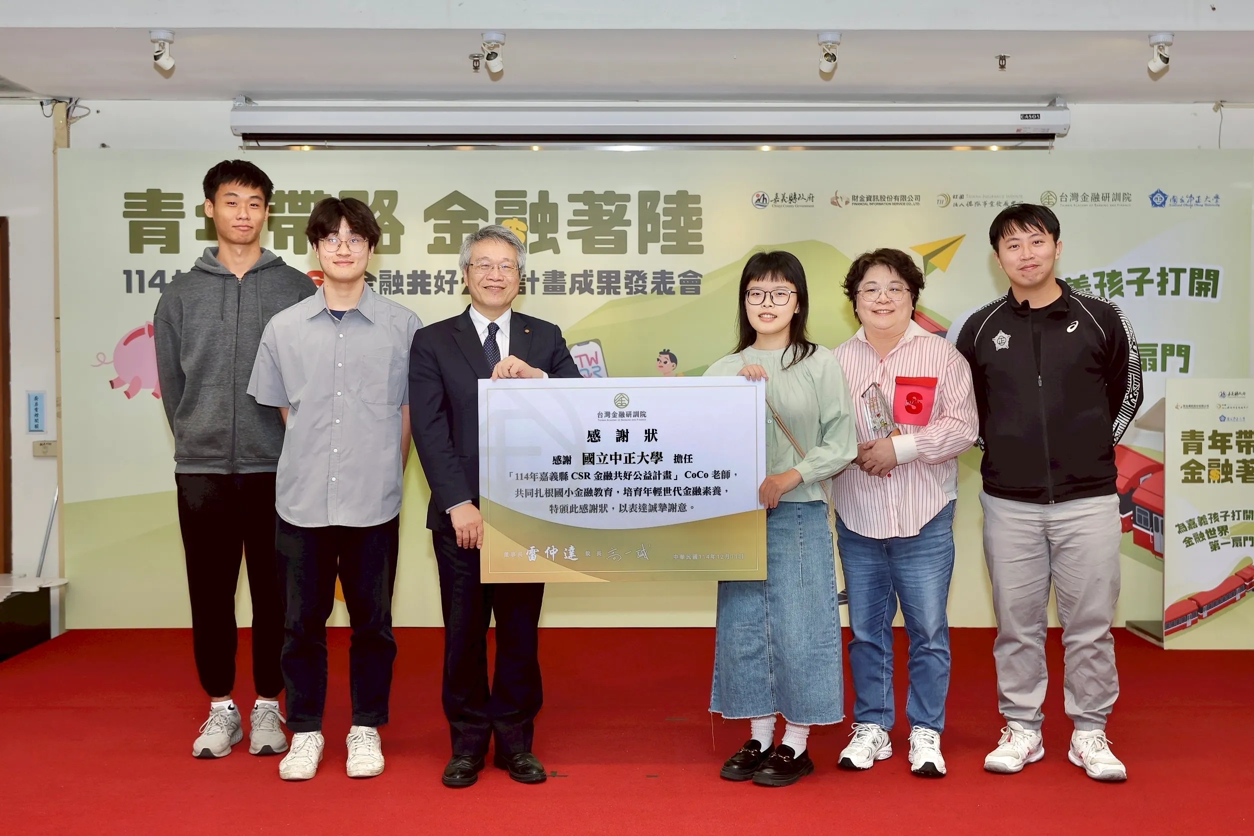 20251211-中正大學學生與職員擔任嘉義縣CoCo老師，財金公司董事長林國良(左3)頒發感謝狀。中正大學財金系大四生涂崴翔(左2)、清江進修推廣暨數位學習中心組員謝薰儀(右2)獲選模範CoCo老師。