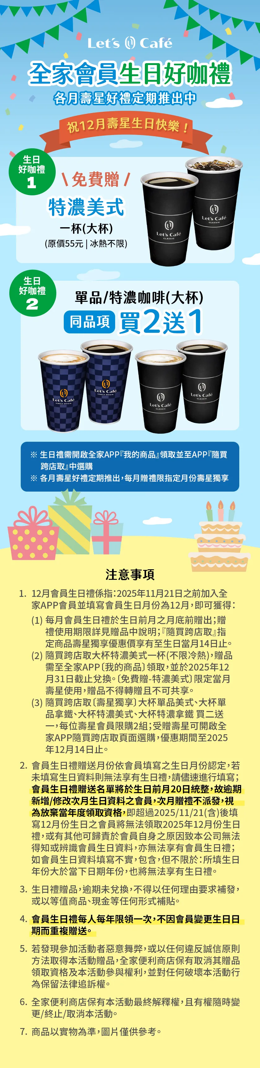 （圖／取自​全家官網）